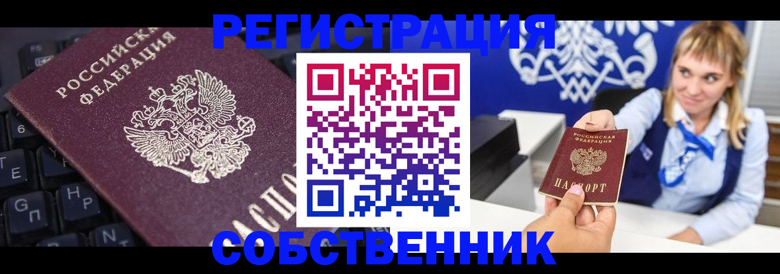 прописка 2025 в Оренбургской области