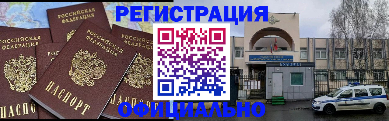 прописка законно в Оренбургской области