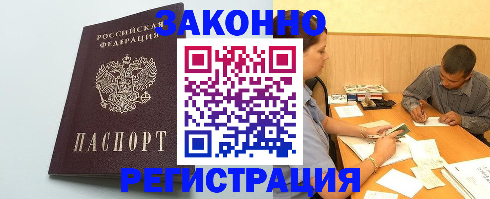 прописка регистрация в Оренбургской области